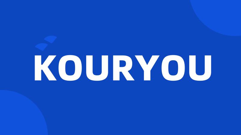 KOURYOU