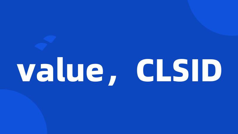 value，CLSID