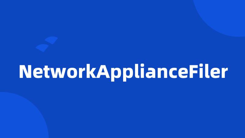 NetworkApplianceFiler