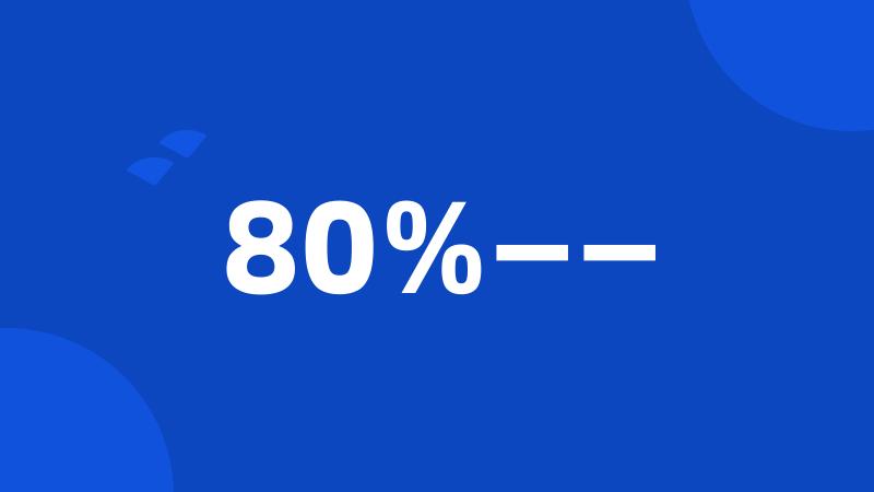 80%——