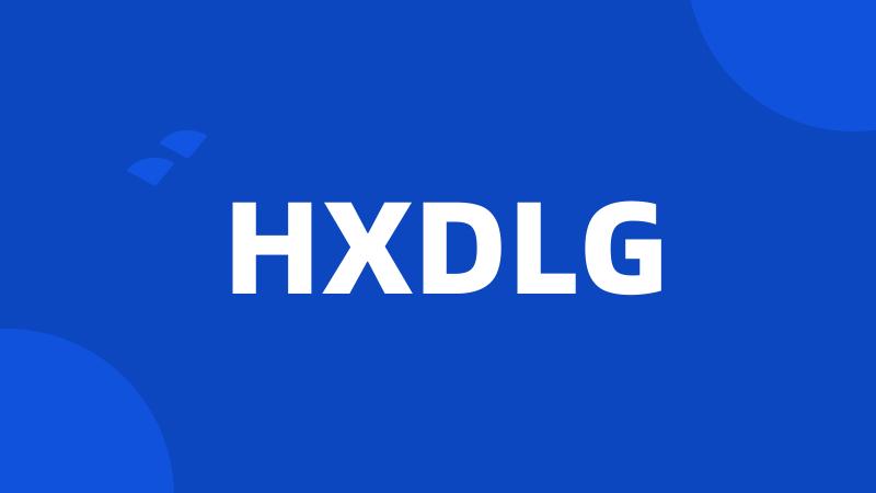 HXDLG