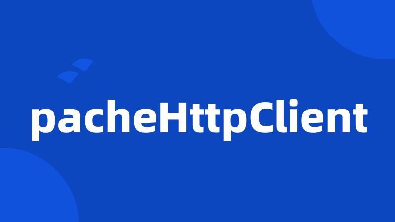 pacheHttpClient