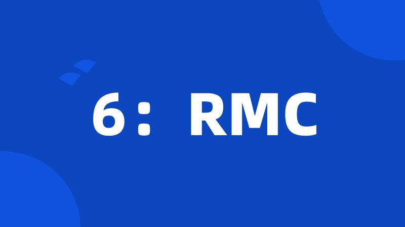 6：RMC