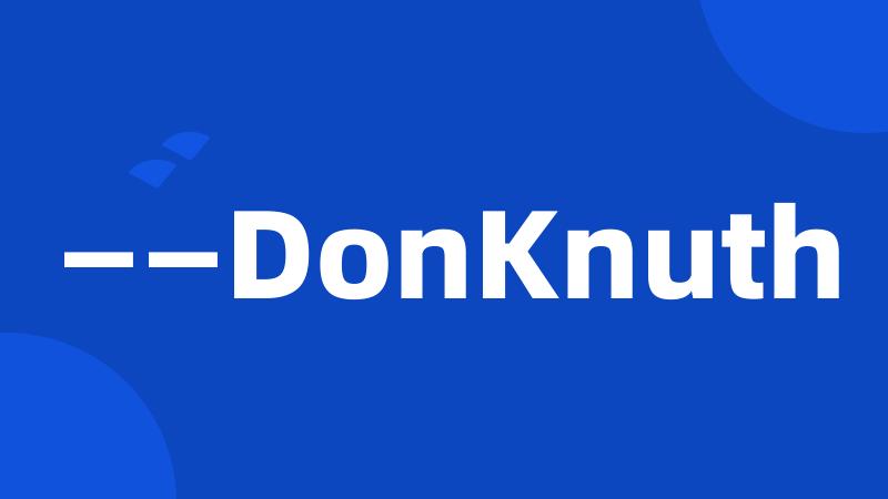 ——DonKnuth