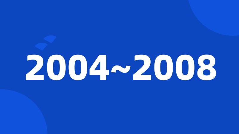 2004~2008