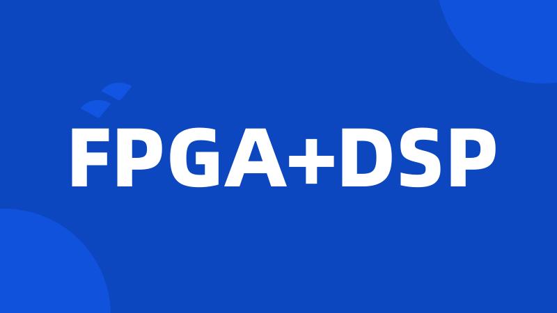 FPGA+DSP