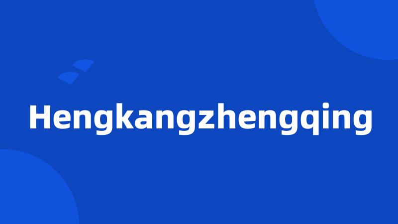 Hengkangzhengqing