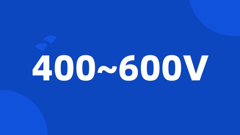 400~600V