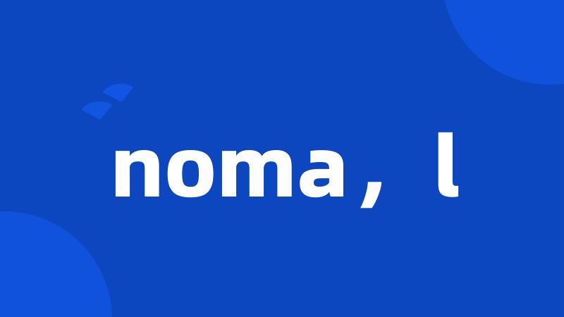 noma，l