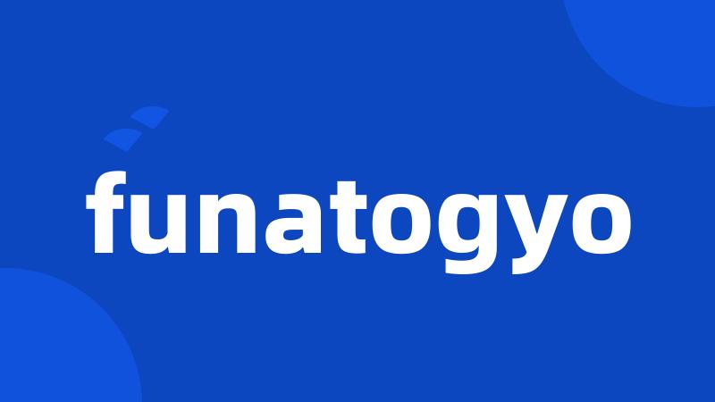 funatogyo