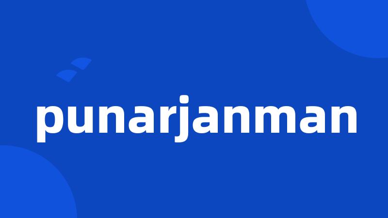 punarjanman