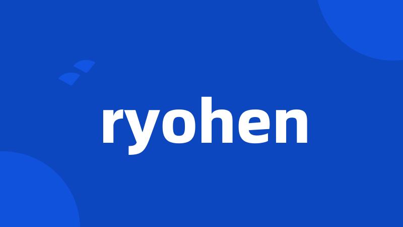 ryohen