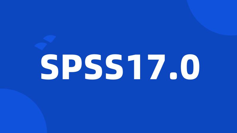 SPSS17.0