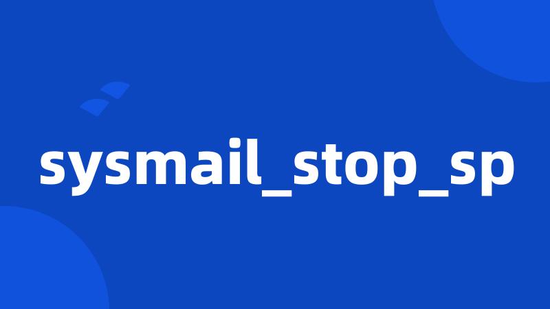 sysmail_stop_sp