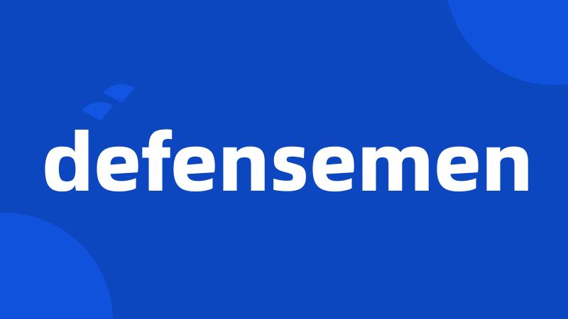 defensemen