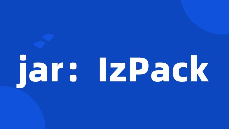 jar：IzPack