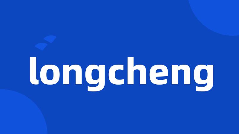 longcheng