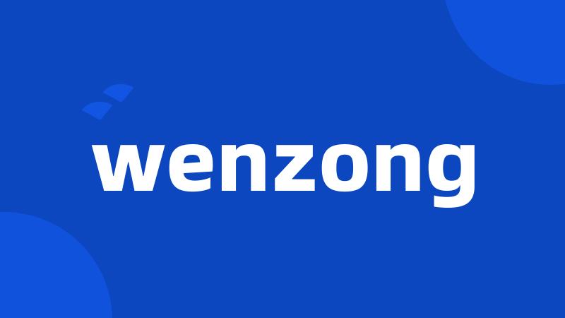 wenzong