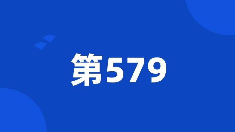 第579