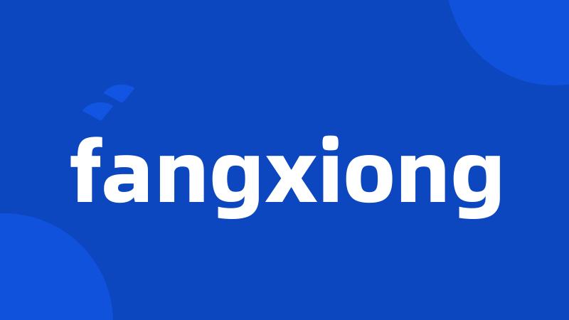 fangxiong