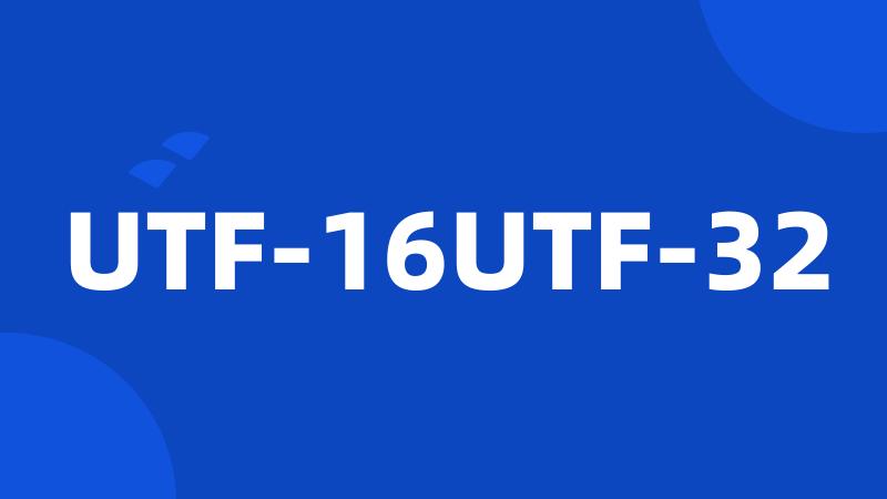 UTF-16UTF-32
