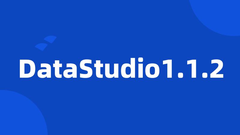 DataStudio1.1.2