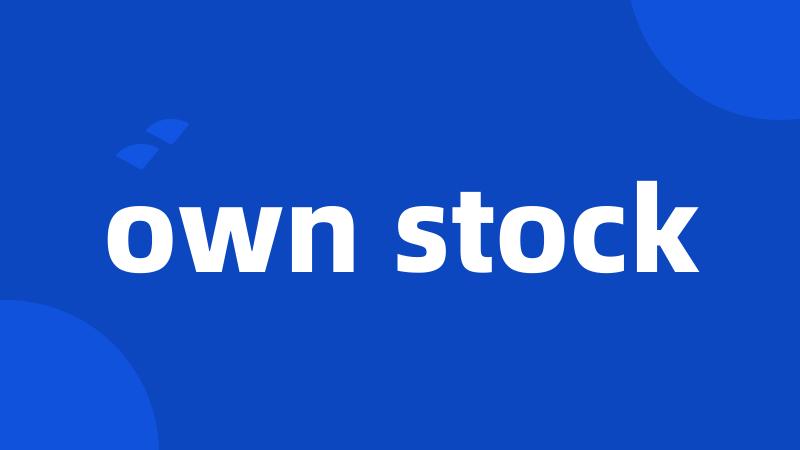 own stock