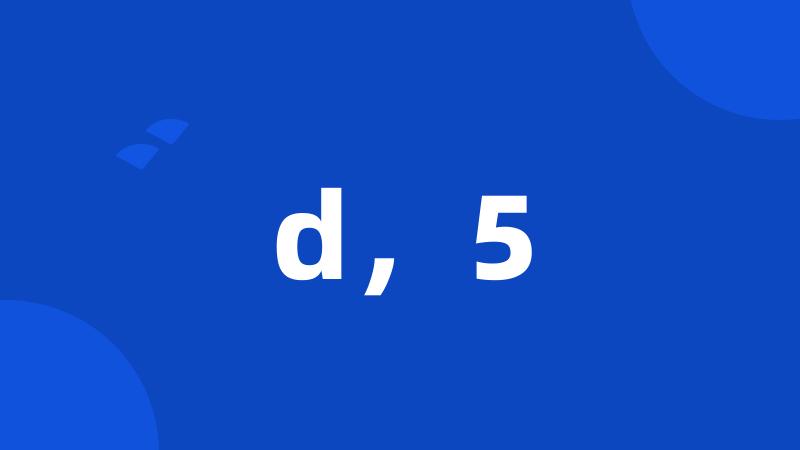 d，5