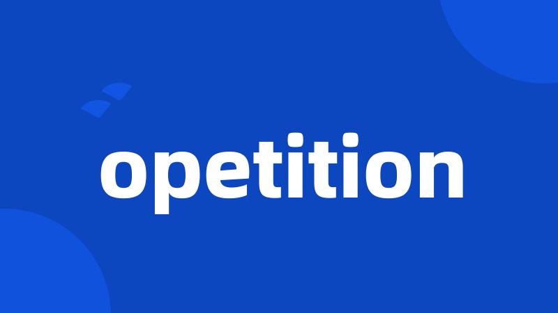 opetition