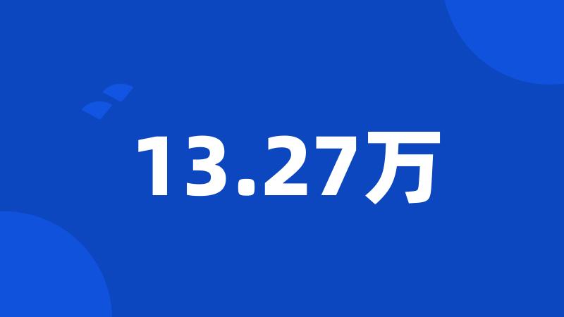 13.27万