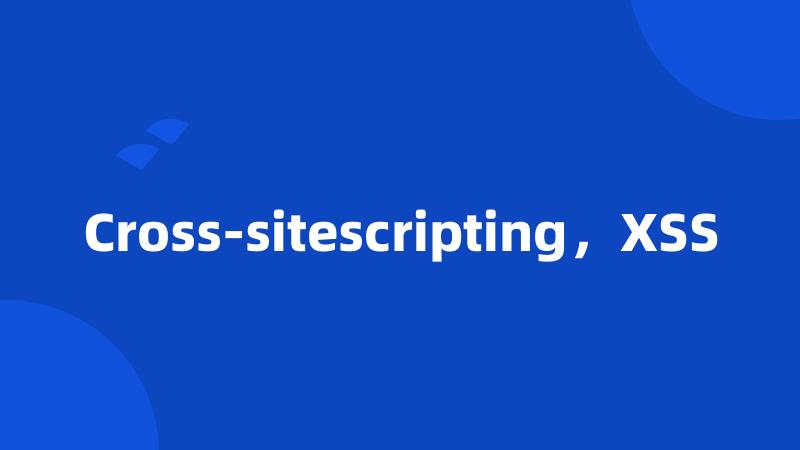 Cross-sitescripting，XSS