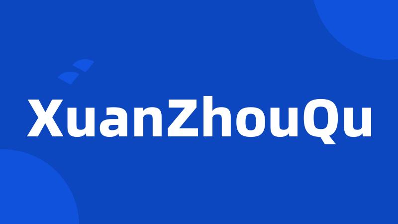 XuanZhouQu