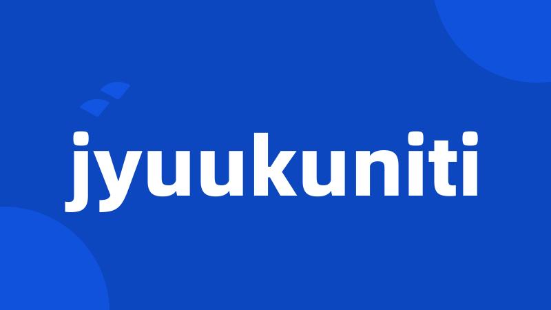 jyuukuniti