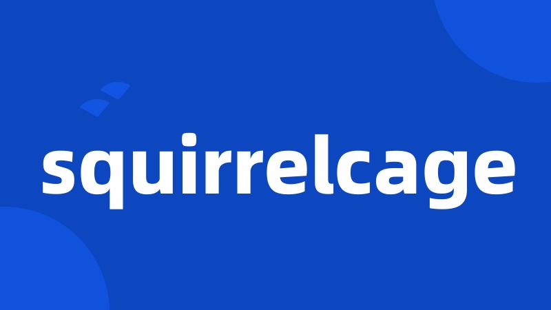 squirrelcage