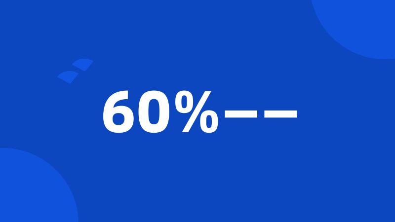 60%——