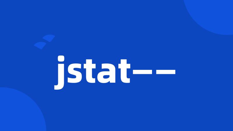 jstat——