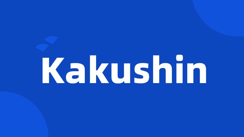 Kakushin