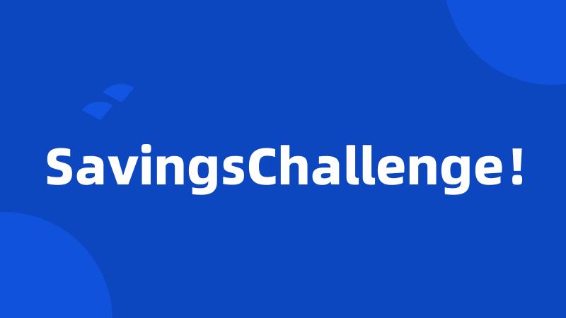 SavingsChallenge！