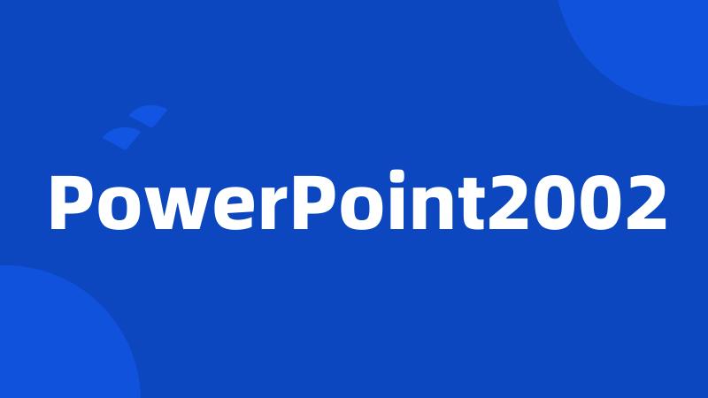 PowerPoint2002