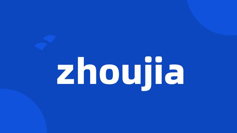 zhoujia