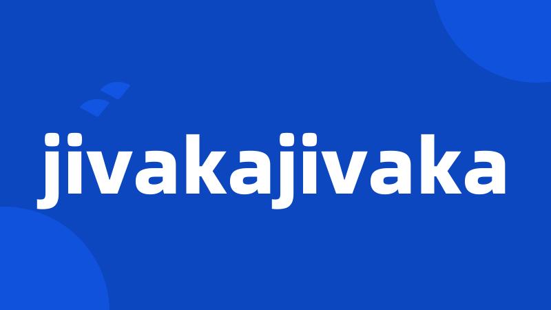 jivakajivaka