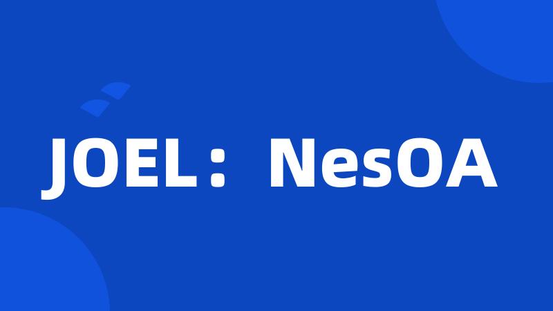 JOEL：NesOA