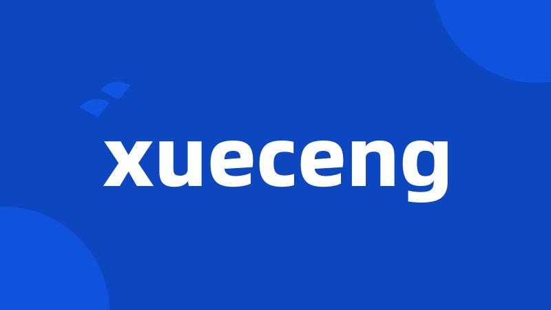 xueceng