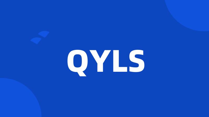 QYLS