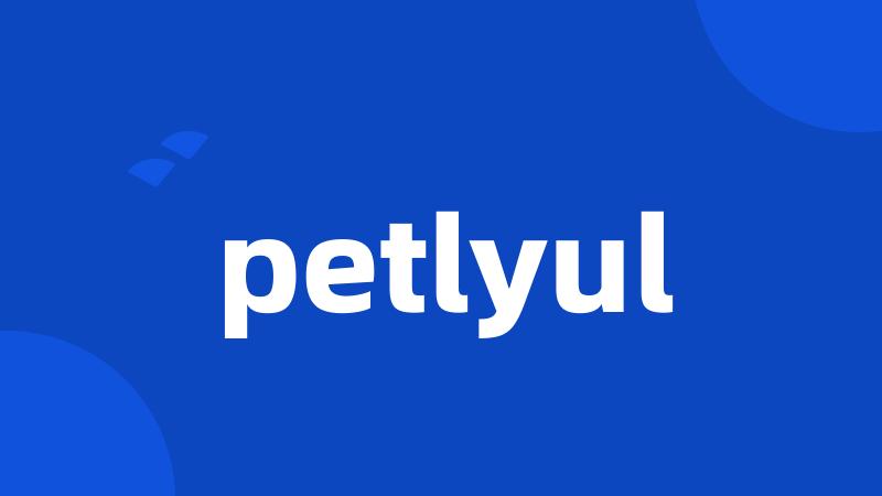 petlyul