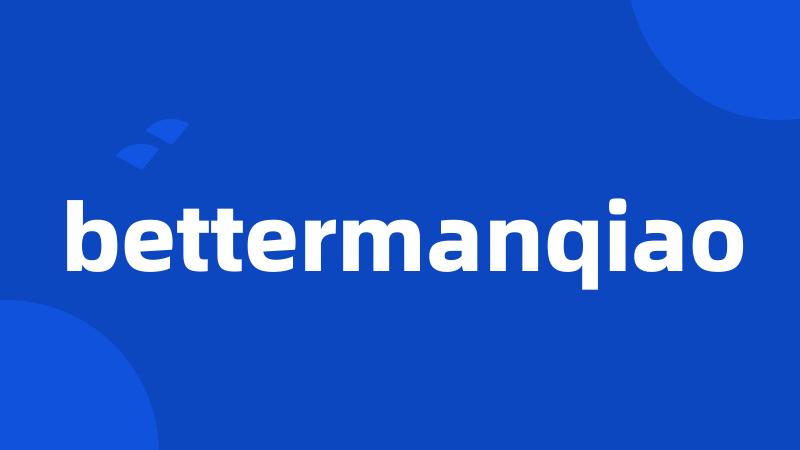 bettermanqiao