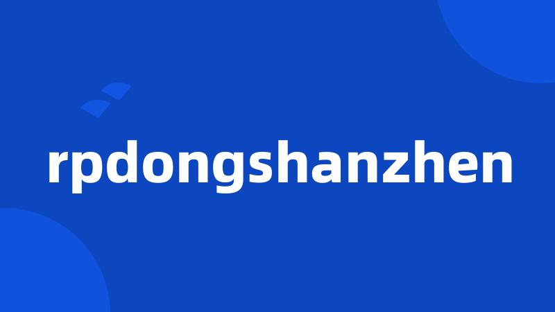 rpdongshanzhen