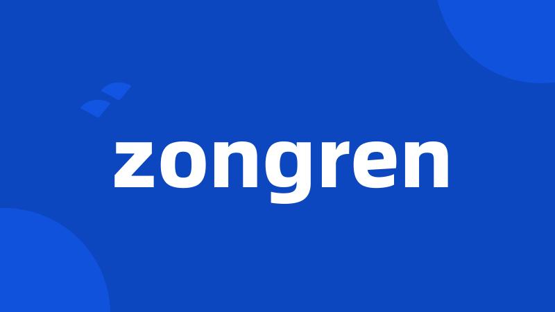 zongren