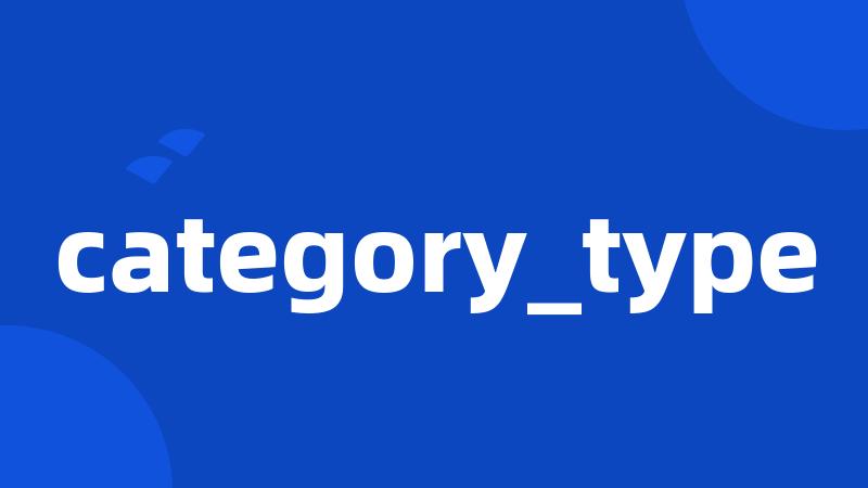 category_type