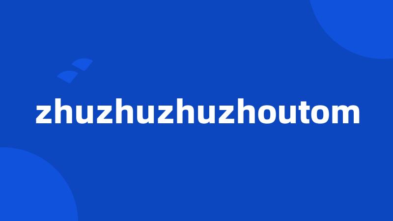 zhuzhuzhuzhoutom